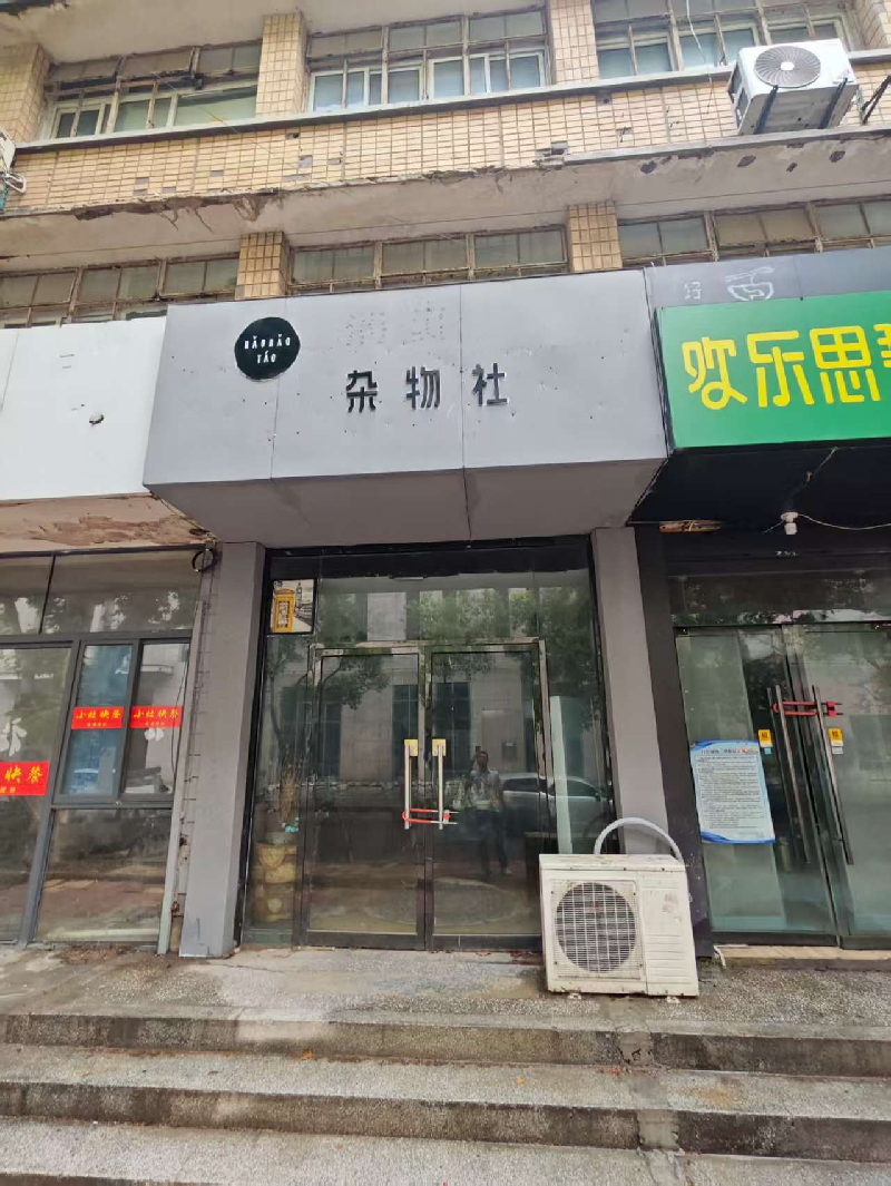 江苏徐州纺织中路建国西路纺织厂北区东10门面项目公告(国资监测编号GR2026JS4004119)