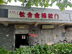江苏徐州矿山路39号东2项目公告(国资监测编号GR2026JS4004110)