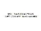 柳州市一利机械有限责任公司持有的上汽通用五菱汽车股份有限公司374740股股权转让公告