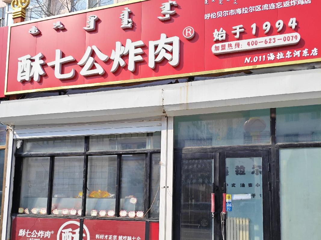 呼伦贝尔市海拉尔区胜利办盟统建25号楼104号门市房产招租（年租金底价134011元，租期3年）