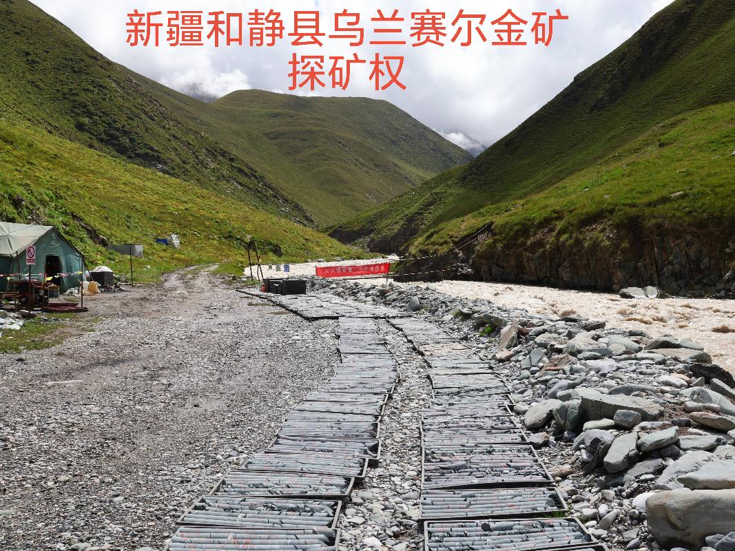 [巴音郭楞蒙古自治州]中国冶金地质总局青海地质勘查院转让位于新疆和静县乌兰赛尔金矿勘探探矿权