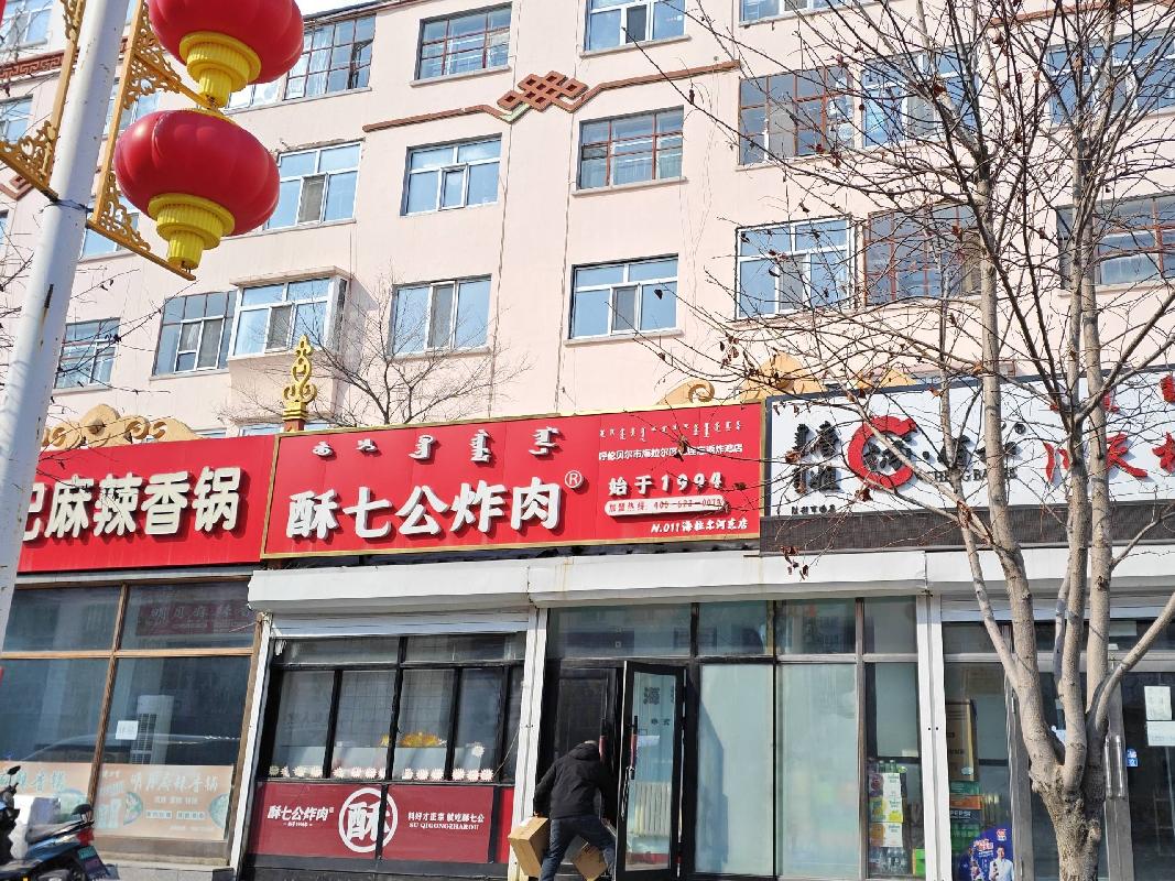 呼伦贝尔市海拉尔区胜利办盟统建25号楼104号门市房产招租（年租金底价134011元，租期3年）