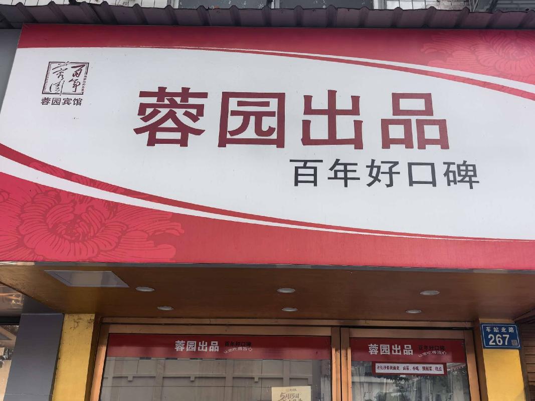 长沙市芙蓉区车站北路267号门面招租(国资监测编号GR2026HN1003900)