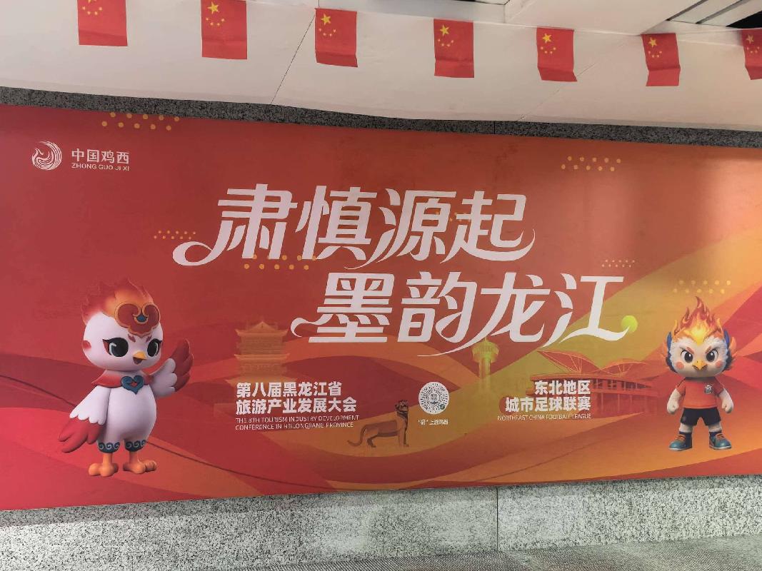 鸡西西站集散厅连廊8号广告牌出租交易公告(国资监测编号GR2026HL2006873)