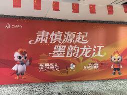 鸡西西站集散厅连廊8号广告牌出租交易公告(国资监测编号GR2026HL2006873)