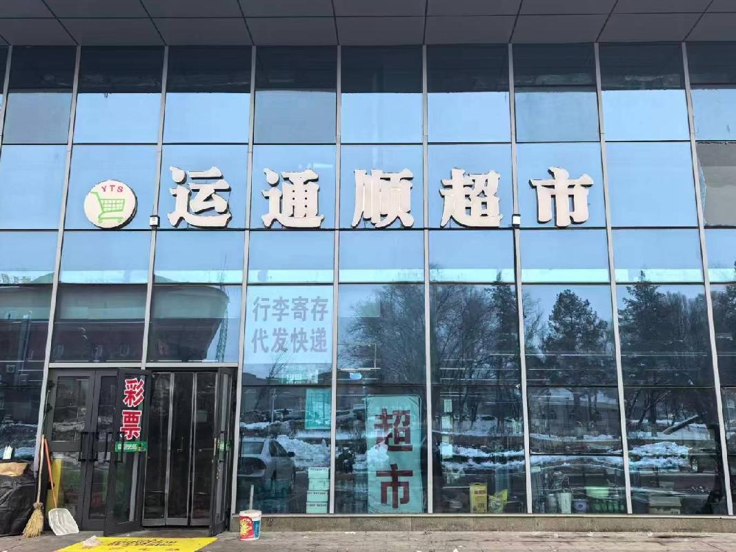 奎屯市国有资产投资集团有限责任公司位于综合客运站团结南街9-6、7号商铺683.65㎡对外招租（租期3年）