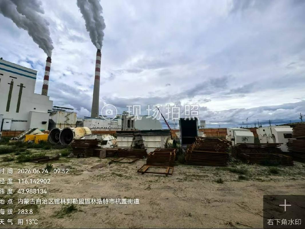 一批废旧物资打包转让（内蒙古能源发电投资集团有限公司锡林浩特热电公司）(国资监测编号GR2026NM1004941)