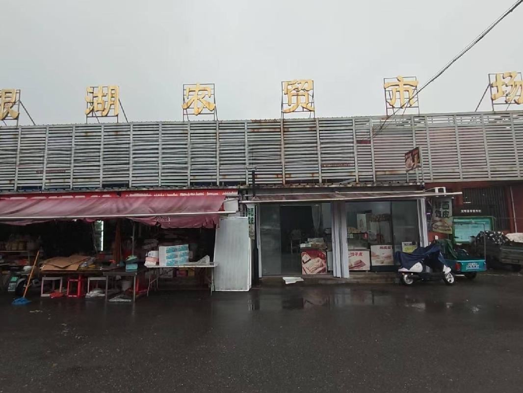 芜湖市鸠江区湾里街道银湖农贸市场房产出租公告