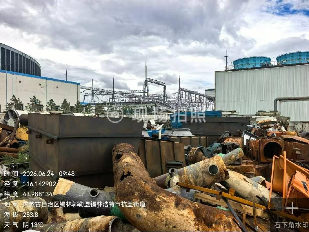 一批废旧物资打包转让（内蒙古能源发电投资集团有限公司锡林浩特热电公司）(国资监测编号GR2026NM1004941)