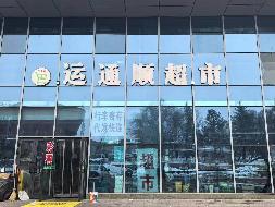 奎屯市国有资产投资集团有限责任公司位于综合客运站团结南街9-6、7号商铺683.65㎡对外招租（租期3年）