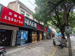 无为市无城镇新马路55、57、59、61号门面房出租公告