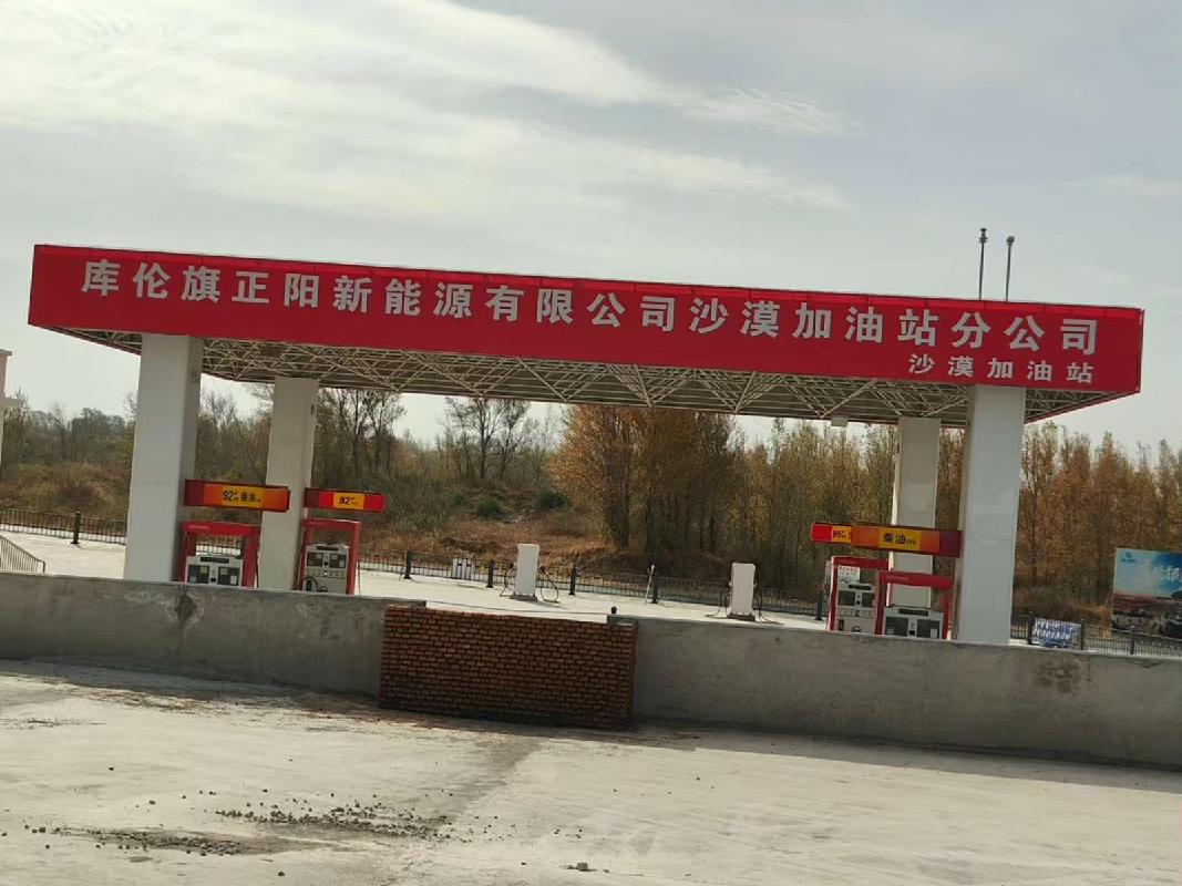 内蒙古自治区通辽市库伦旗沙漠加油站的土地使用权、站房、罩棚、储油罐、加油机及配套附属设施整体出租（年租金201808元，租期5年）(国资监测编号GR2026NM1004940)