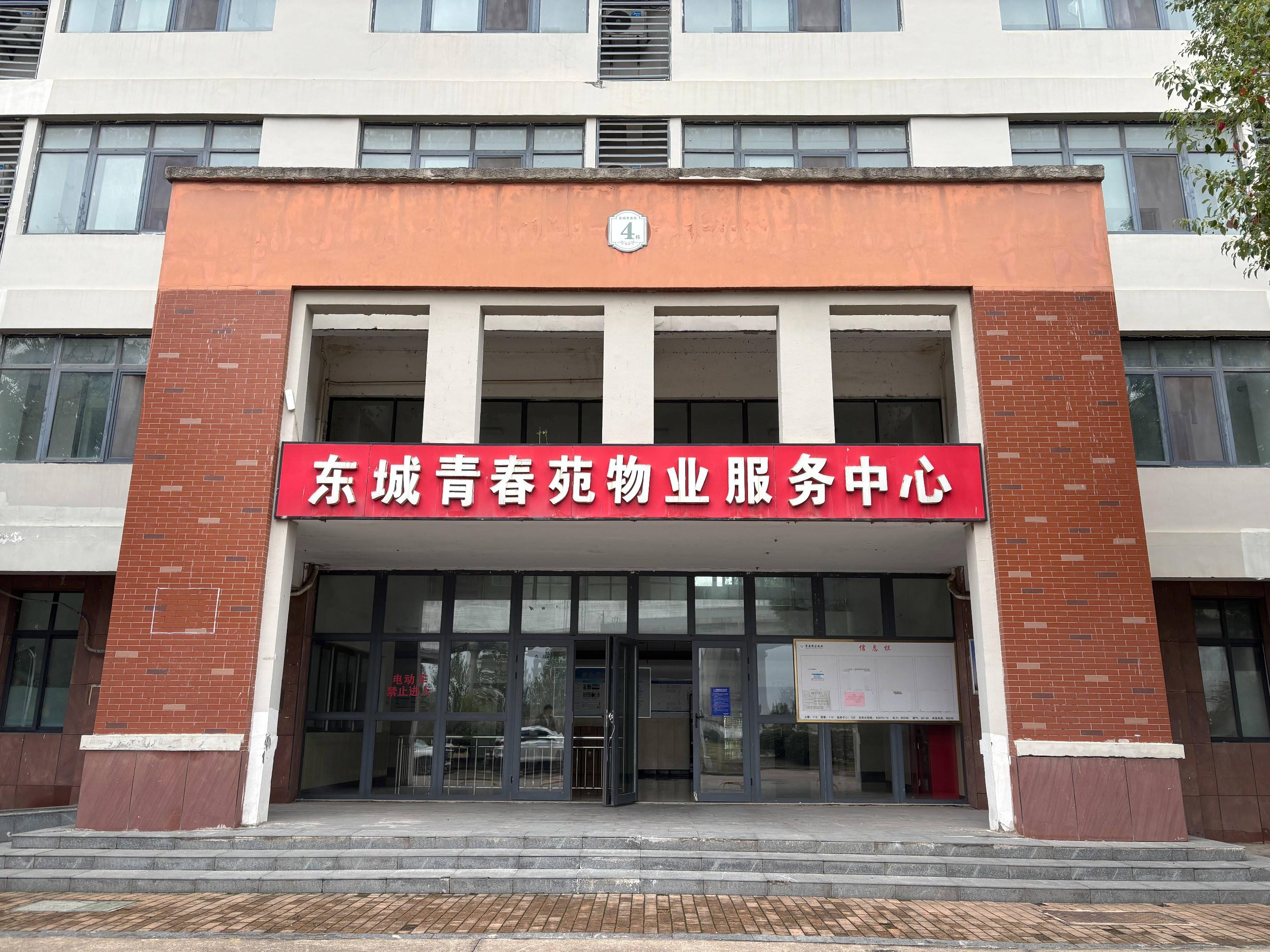 东城青春苑4号楼招租公告
