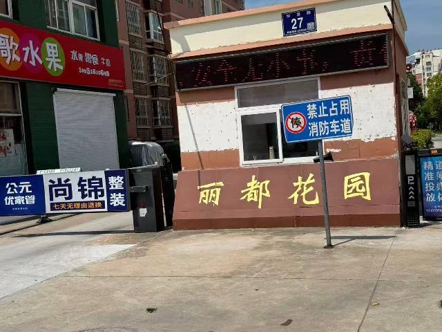 [淮安市]丽都花园3-4室、3-7室三年租赁权招租公告