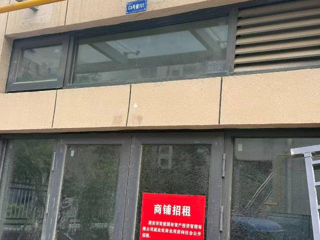 [淮安市]金夏学府C4幢101-102室三年租赁权招租公告
