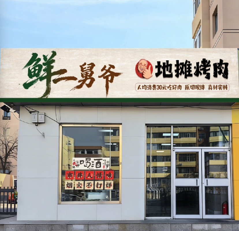 包头市昆区东友谊22街坊5栋20号底店招租（年租金底价：73500元/年，租期：1年）（包钢西北创业建设有限公司）(国资监测编号GR2026NM1004952)
