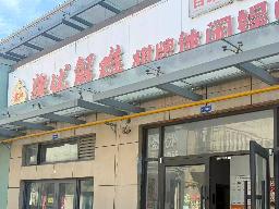 金夏学府B4幢11、12室三年租赁权招租公告