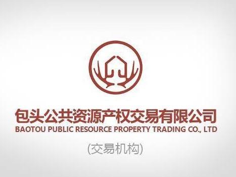 五当沟河道清淤工程弃土剩余土方公开拍卖（第一批）
