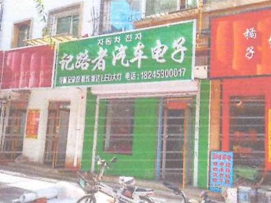 牡丹江市西安区西六条路平安街交叉口西南角原农机站办公楼103室出租交易公告(国资监测编号GR2026HL2006935)