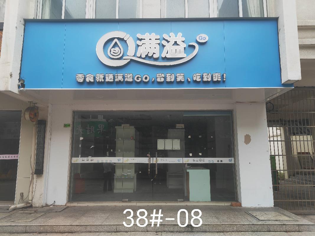[常州市]常州市钟楼区中吴大道1801号西苑38#-08商铺招租公告