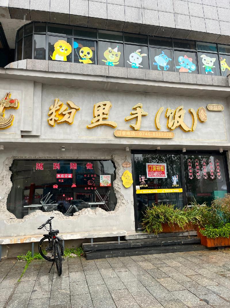 湖南盐业永州分公司永州盐业综合楼5-6号门面(国资监测编号GR2026HN1003935)
