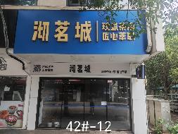 常州市钟楼区中吴大道1801号西苑42#-12商铺招租公告(国资监测编号GR2026JS2004289)