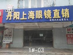 常州市钟楼区中吴大道1801号北苑1#-03商铺招租公告(国资监测编号GR2026JS2004284)