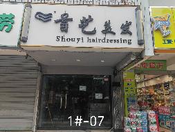 常州市钟楼区中吴大道1801号北苑1#-07商铺招租公告(国资监测编号GR2026JS2004285)