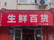 福星花园12-16号楼营业房7室招租公告