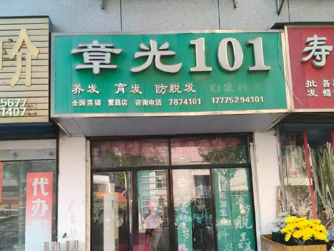 [芜湖市]芜湖市繁昌区马仁山路434号门面房出租公告