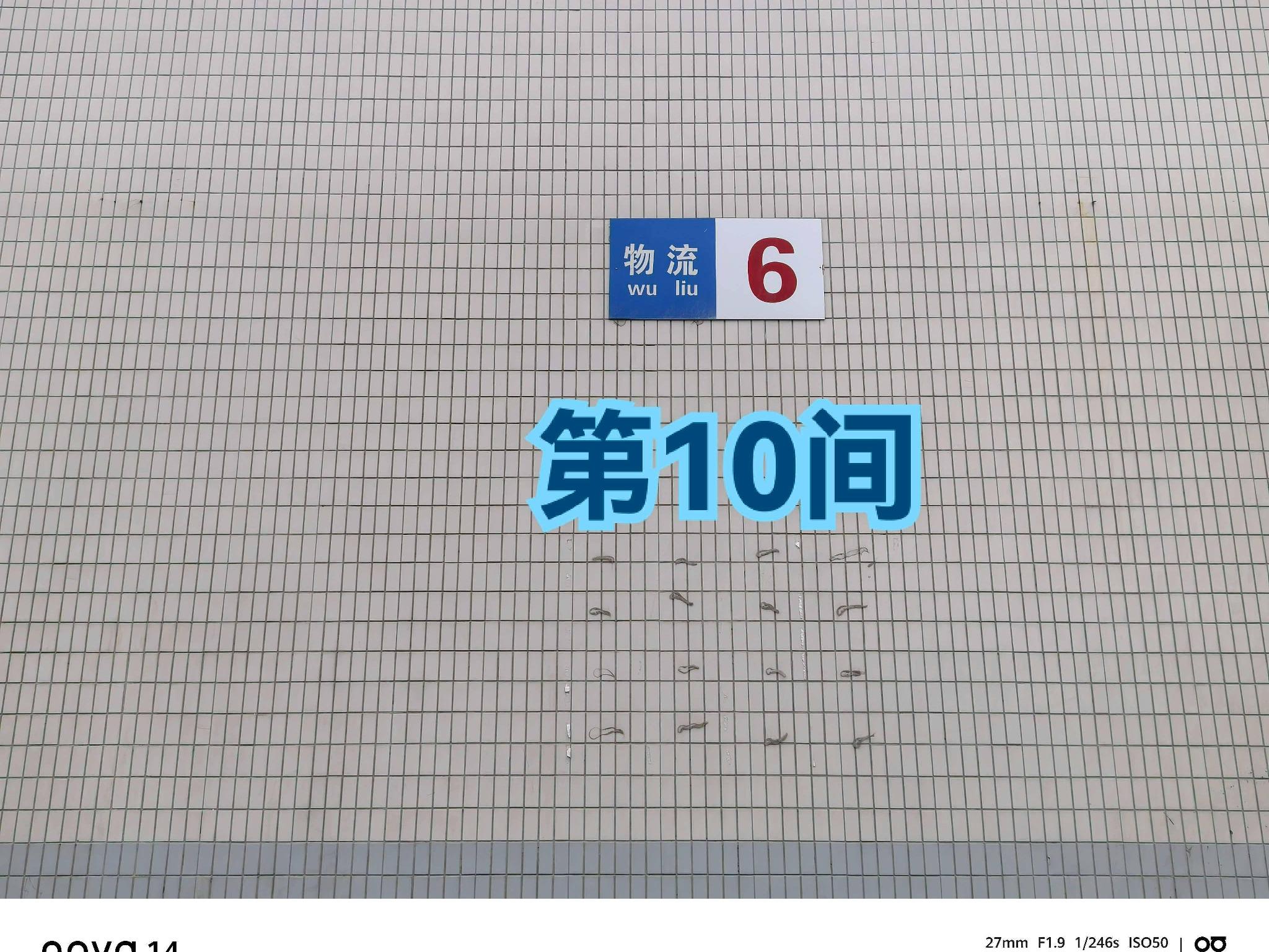灯具城物流园第16幢物流用房6幢第7-10间招租公告