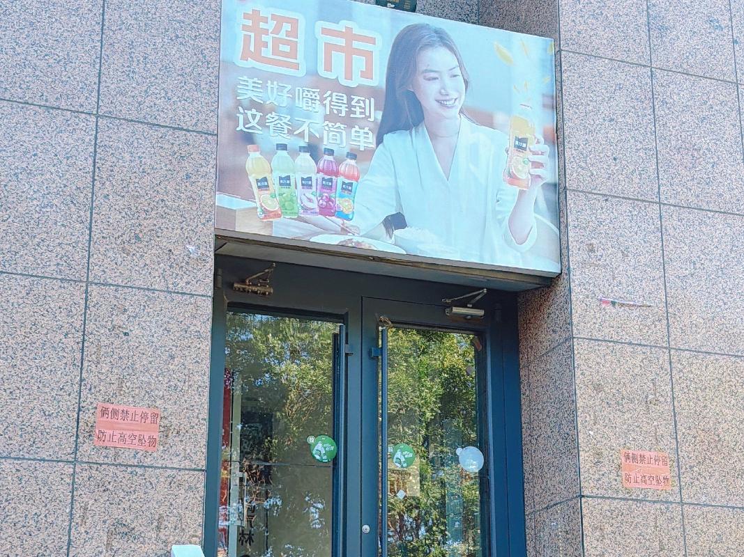 内蒙古警察学院(新城校区）警训楼一楼超市公开招租（年租金：23640元，租期：1年）