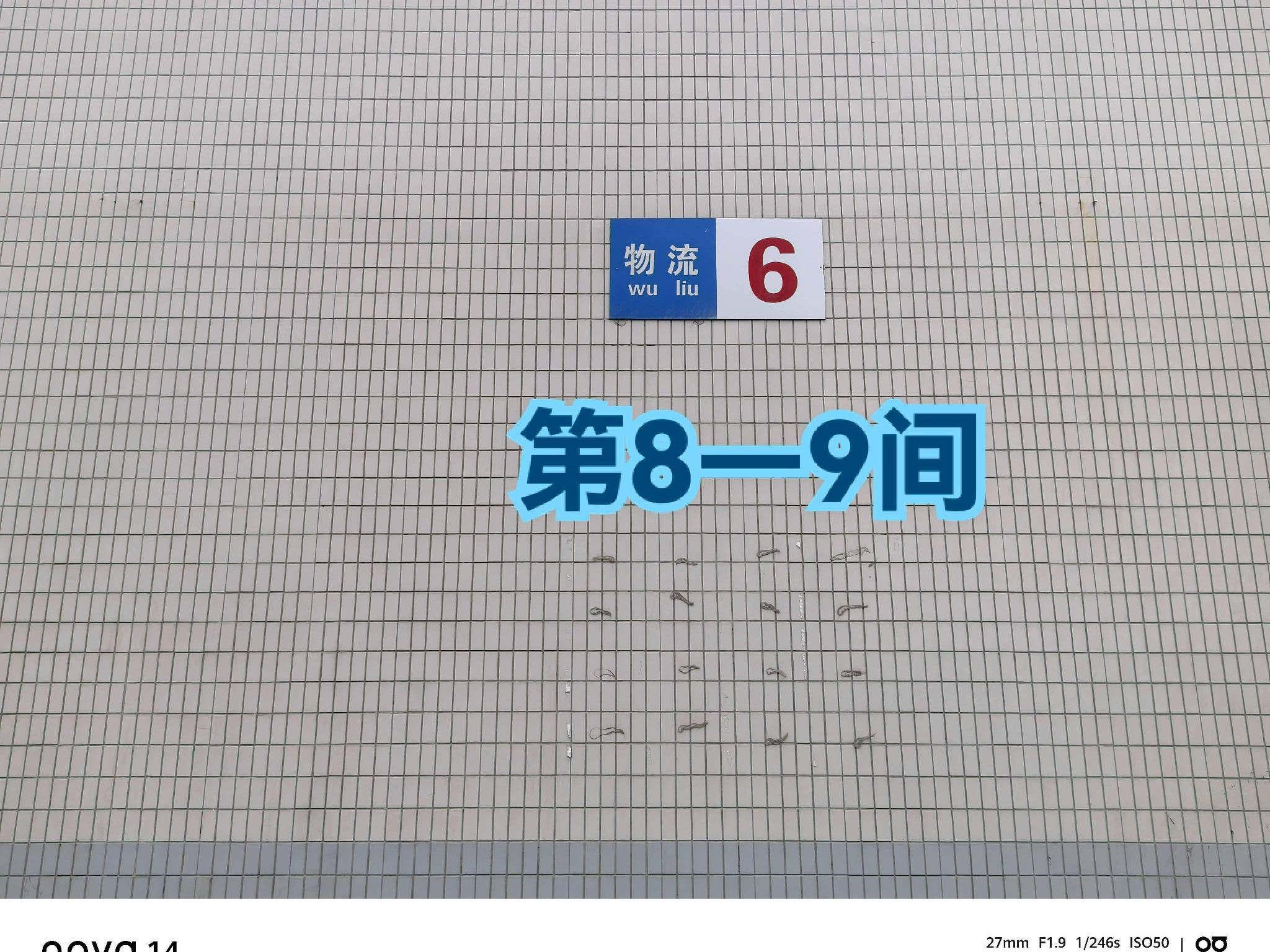 灯具城物流园第16幢物流用房6幢第7-10间招租公告