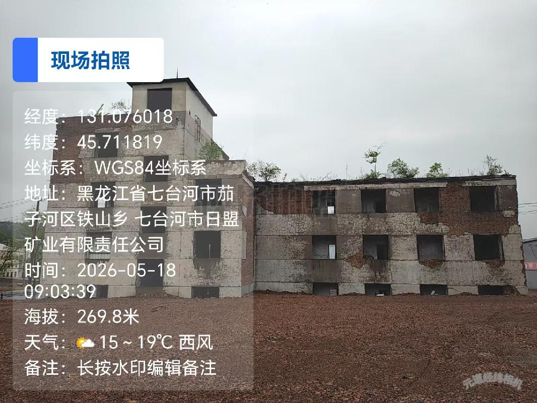 [七台河市]黑龙江省七台河监狱一井矿办公楼食堂拆除残值转让交易公告
