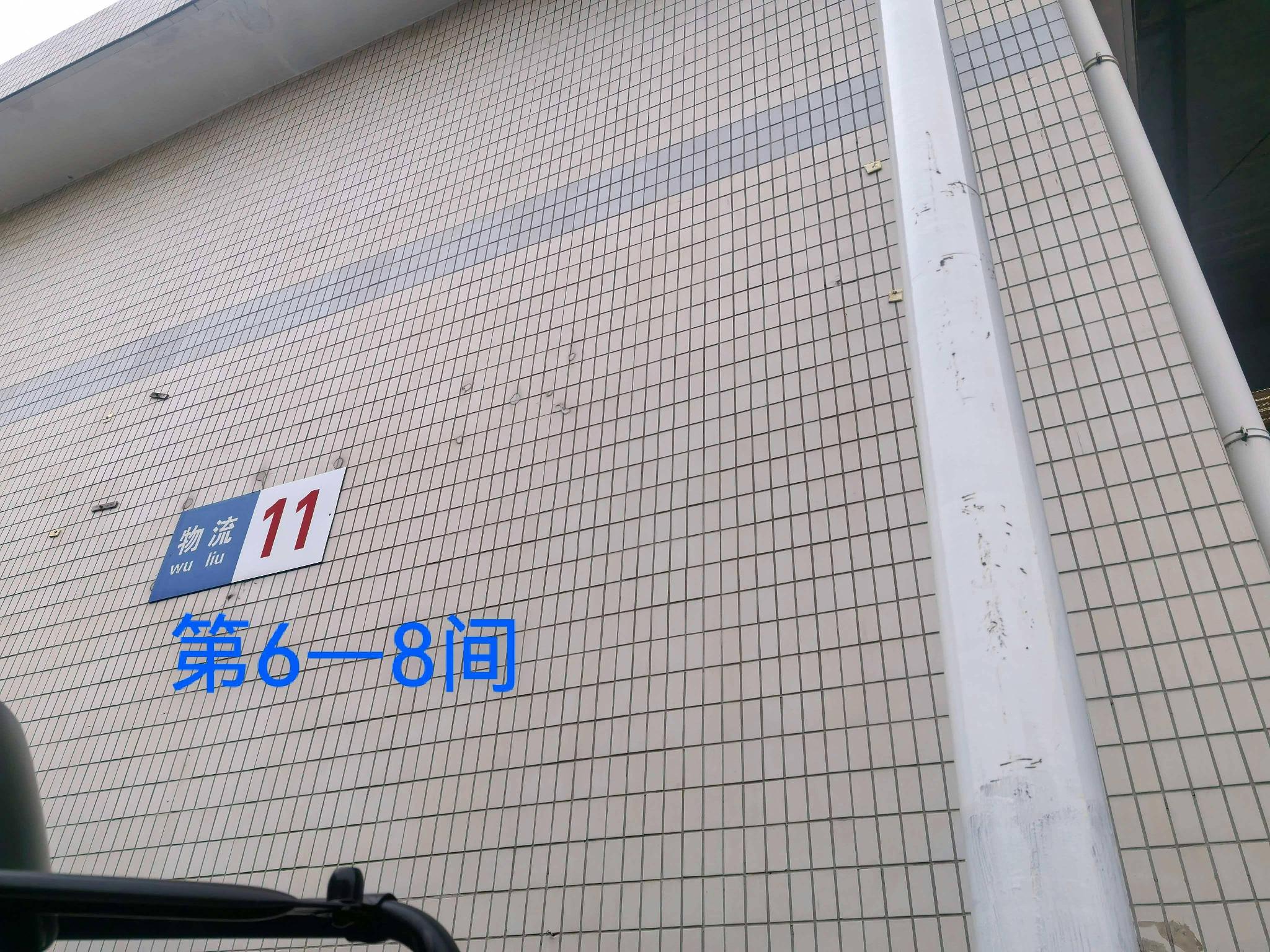 灯具城物流园第21幢物流用房11幢第6-8间招租公告
