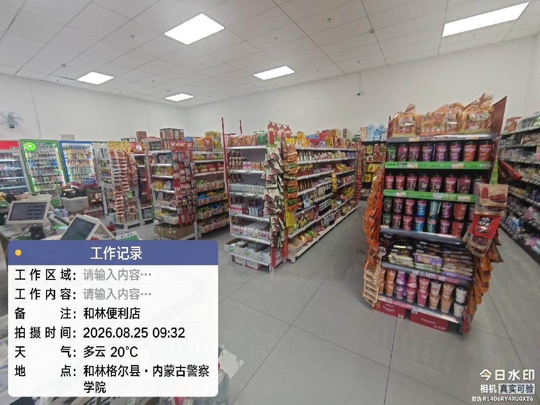 内蒙古警察学院(和林校区）超市公开招租（年租金：37233元，租期：1年）