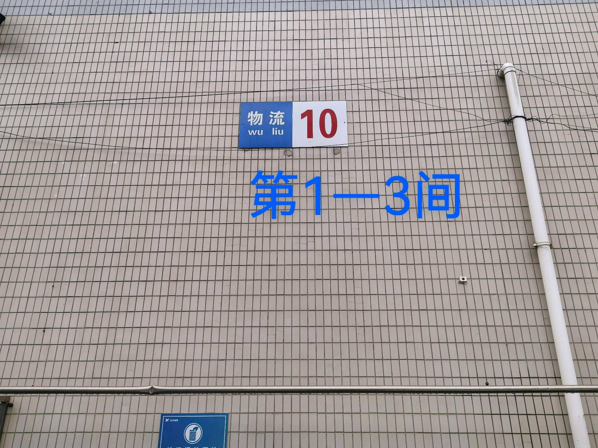灯具城物流园第22幢物流用房10幢第1-3间招租公告