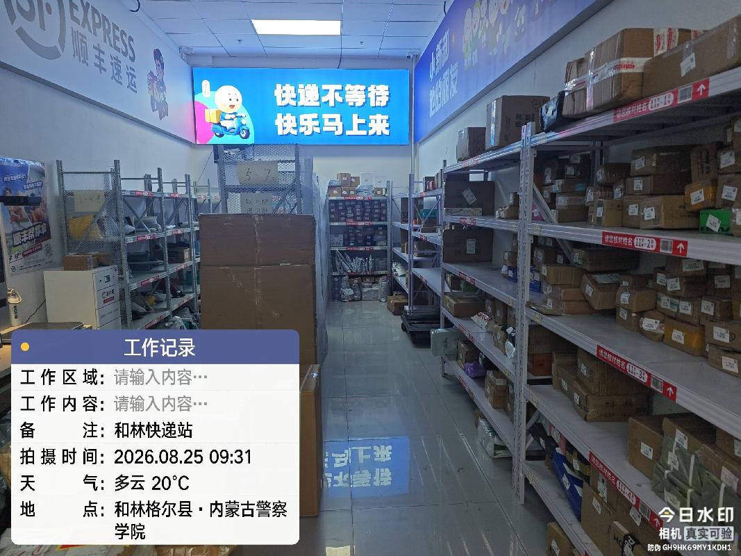 内蒙古警察学院(新城及和林校区）快递服务中心公开招租（年租金：21523元，租期：1年）