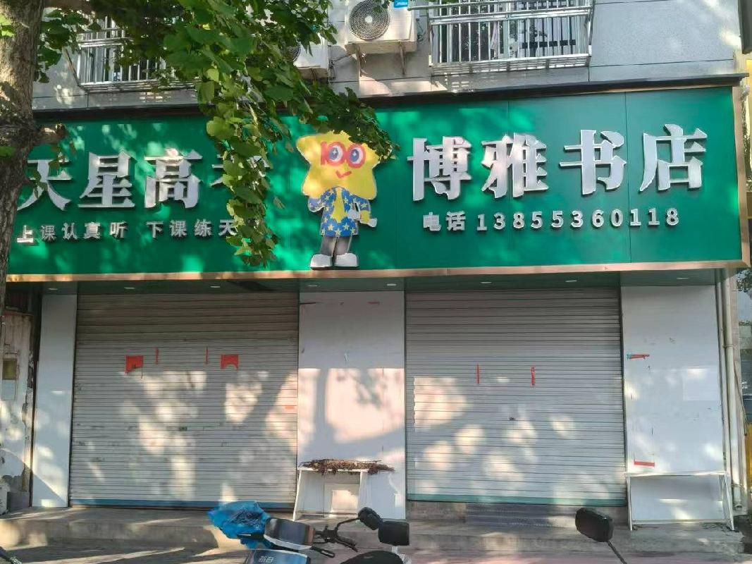 [芜湖市]芜湖市繁昌区金峨路430号门面房出租公告