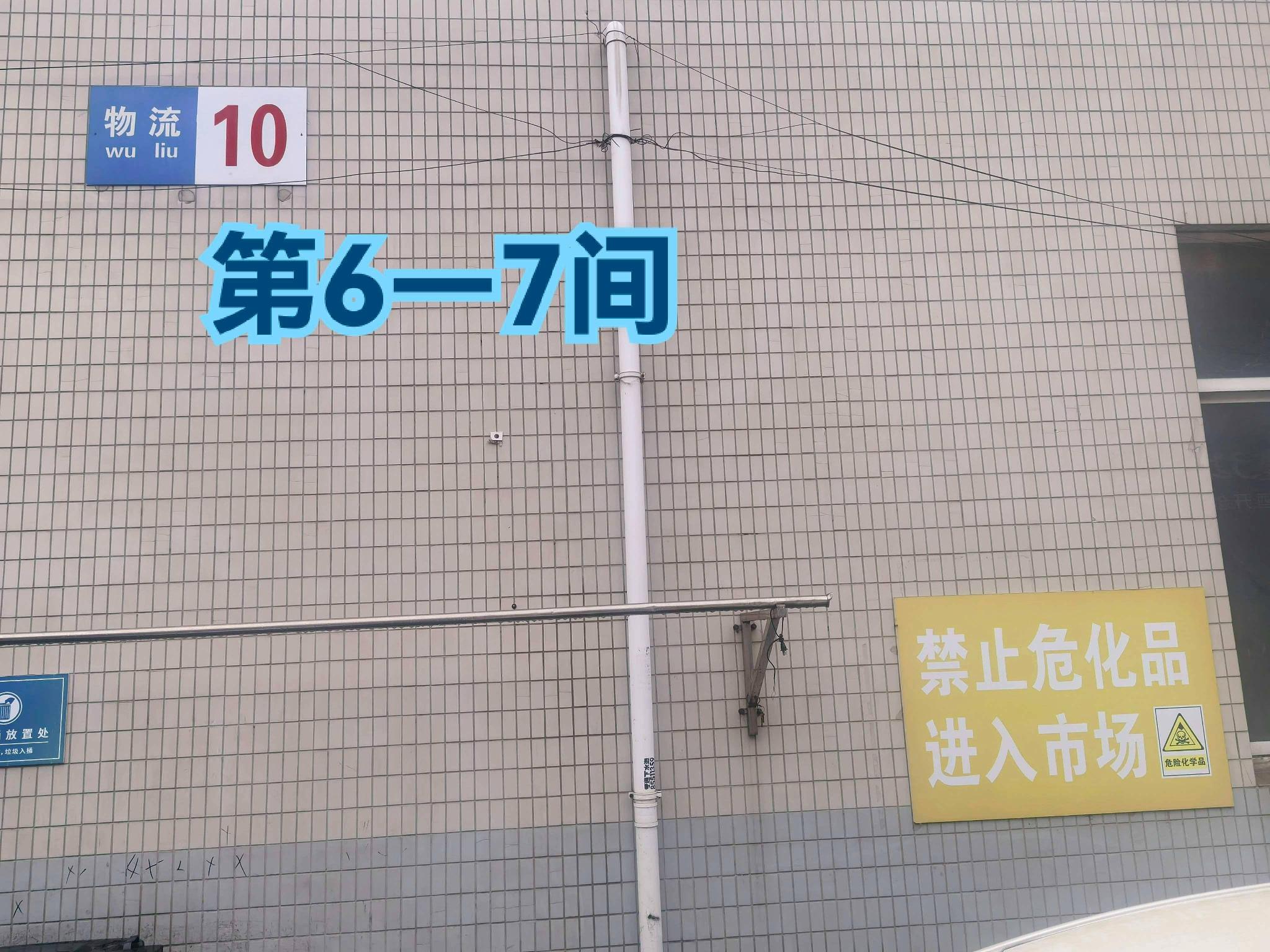 灯具城物流园第22幢物流用房第6-7间招租公告