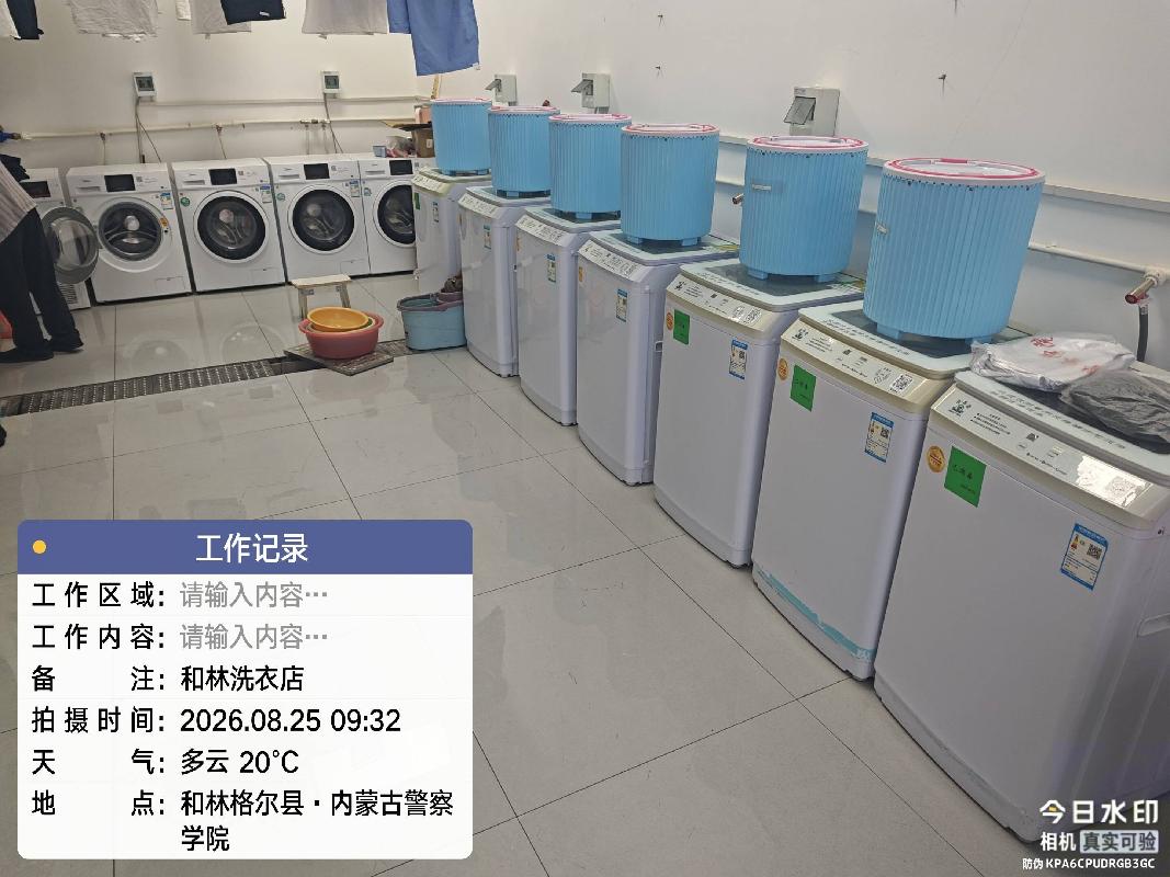 内蒙古警察学院(新城及和林校区）洗衣房公开招租（年租金：23462元，租期：1年）