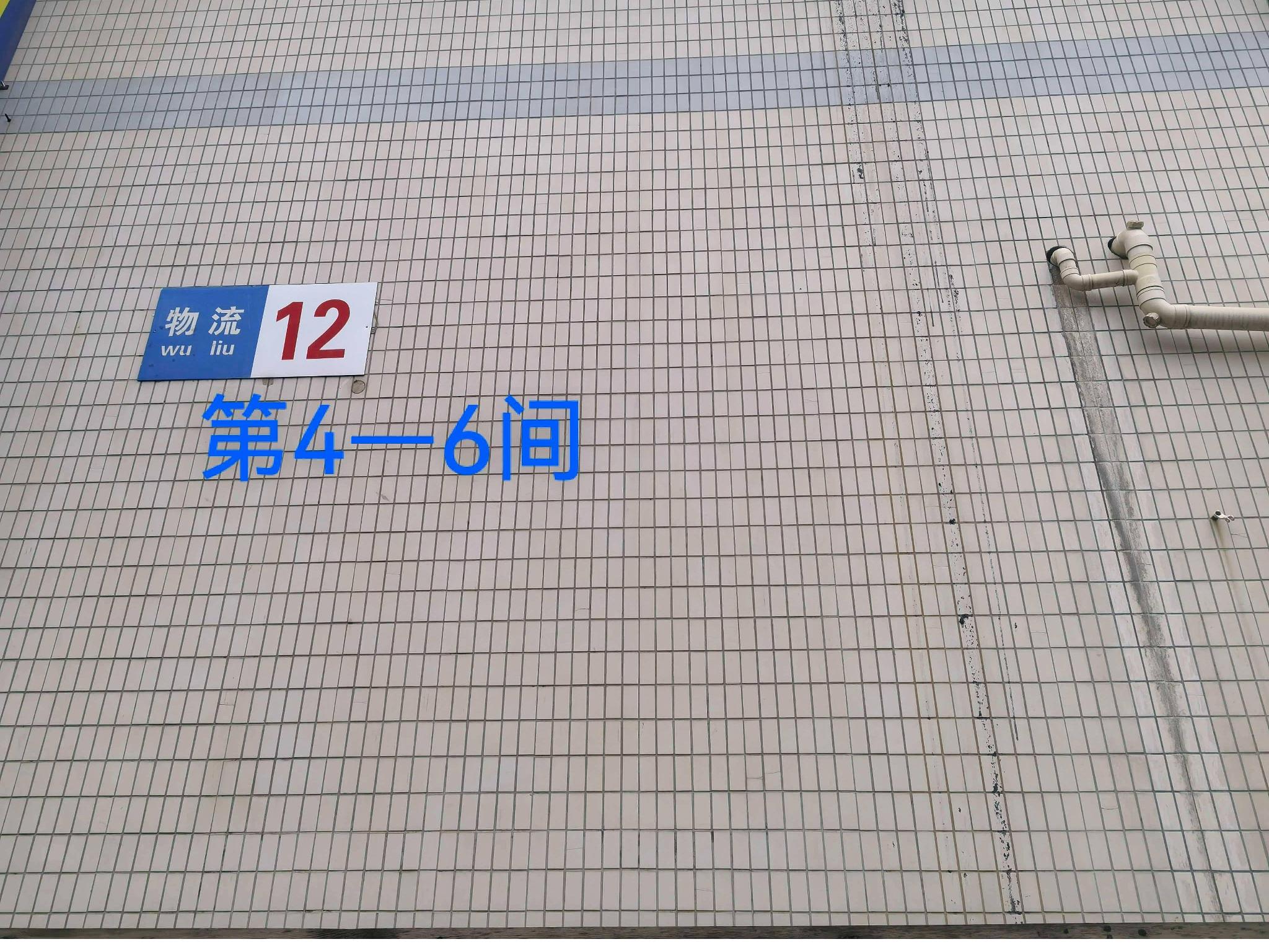 灯具城物流园第21幢物流用房12幢第4-6间招租公告