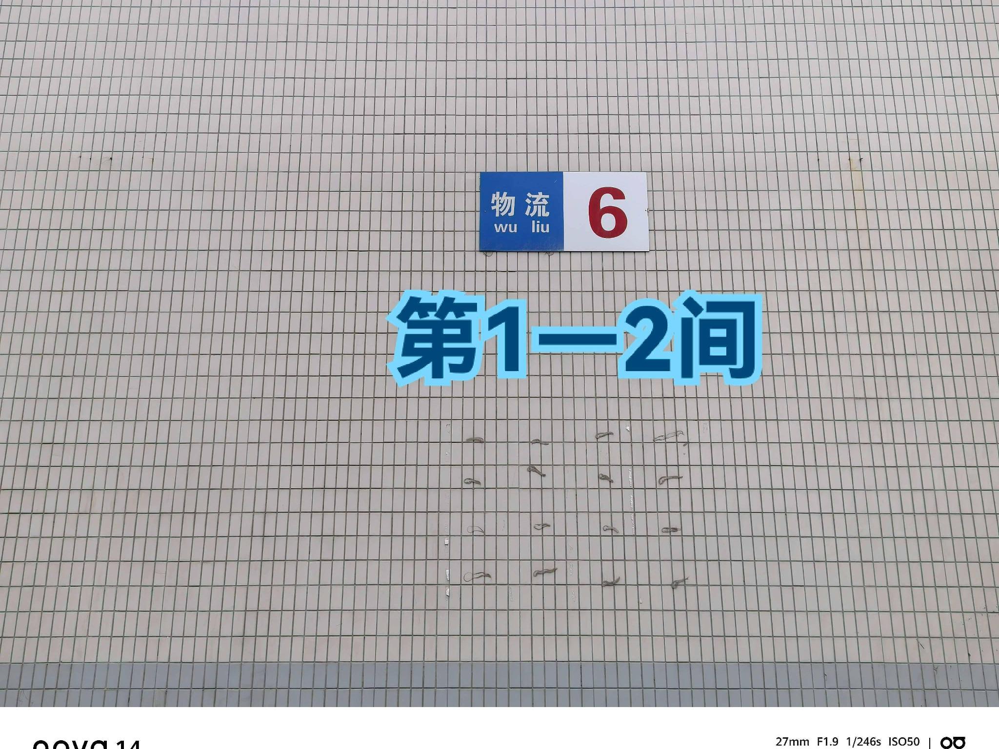 灯具城物流园第16幢物流用房6幢第1-2间招租公告