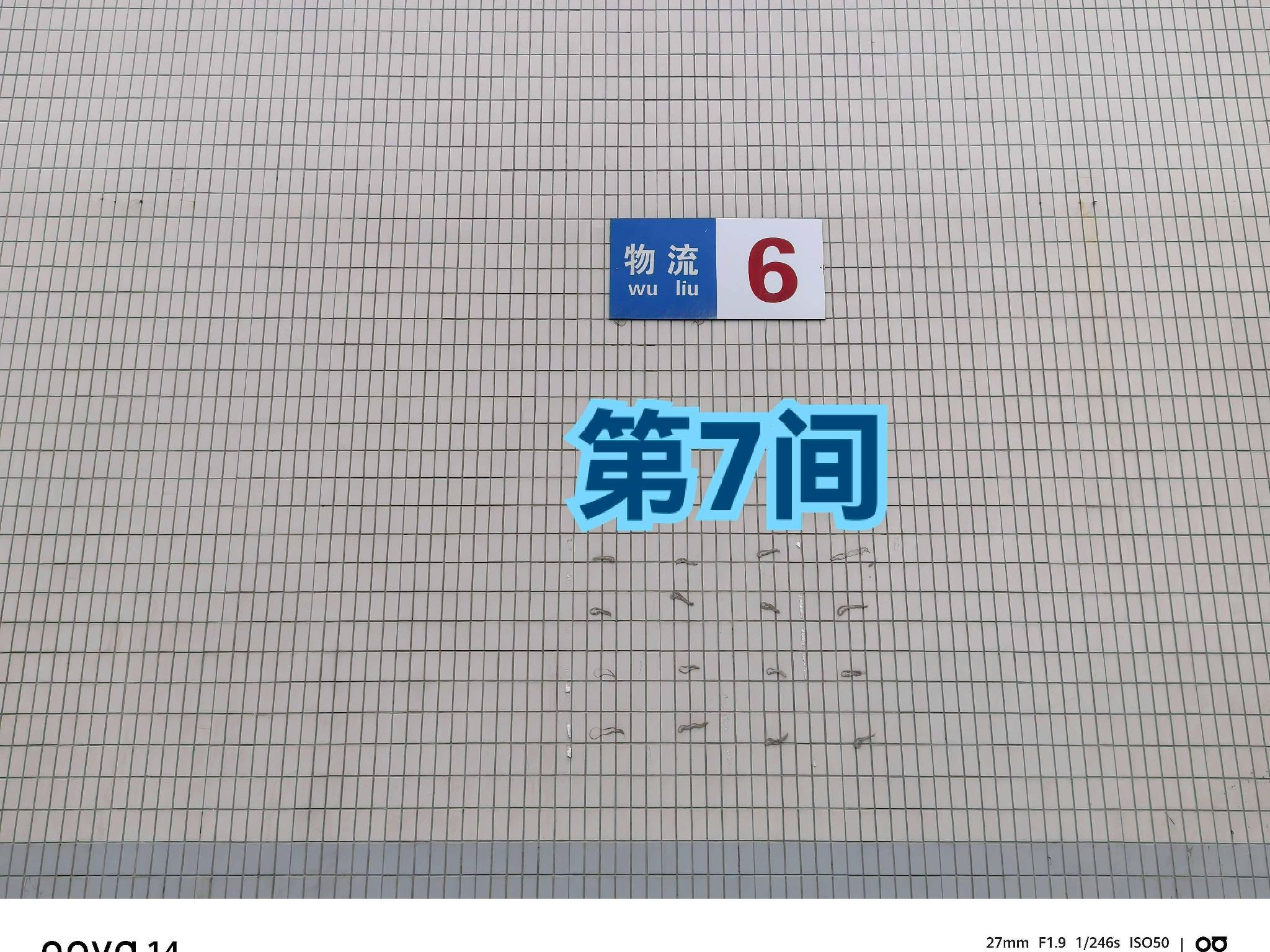 灯具城物流园第16幢物流用房6幢第7-10间招租公告