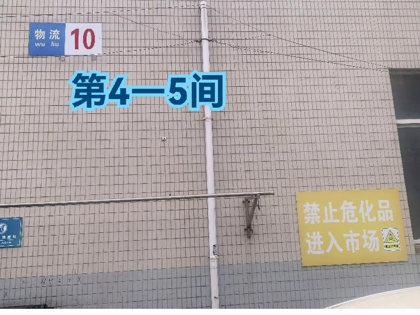 灯具城物流园第22幢物流用房10幢第4-5间招租公告