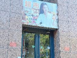 内蒙古警察学院(新城校区）警训楼一楼超市公开招租（年租金：23640元，租期：1年）