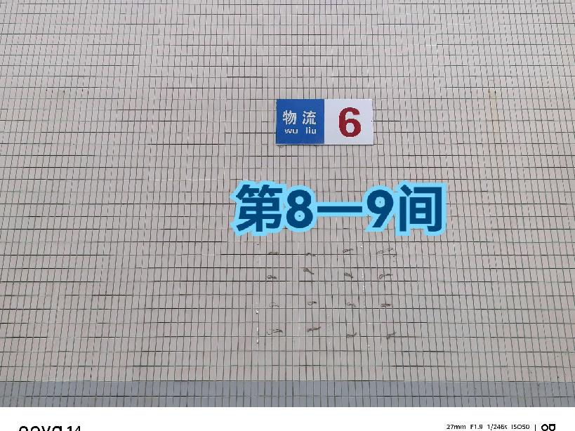 灯具城物流园第16幢物流用房6幢第7-10间招租公告