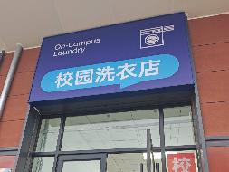 内蒙古警察学院(新城及和林校区）洗衣房公开招租（年租金：23462元，租期：1年）
