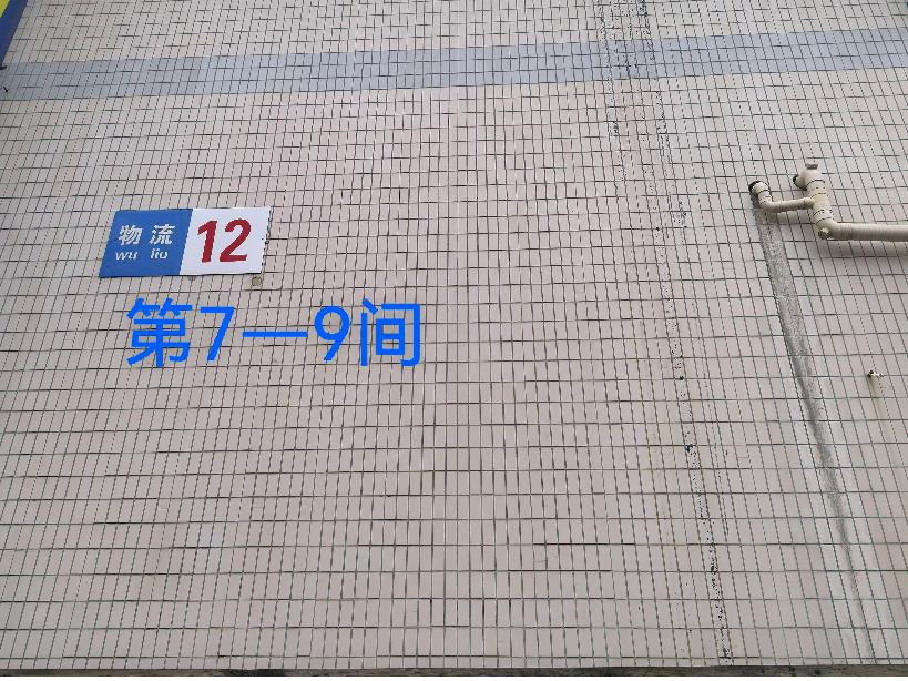 灯具城物流园第21幢物流用房12幢第7-9间招租公告