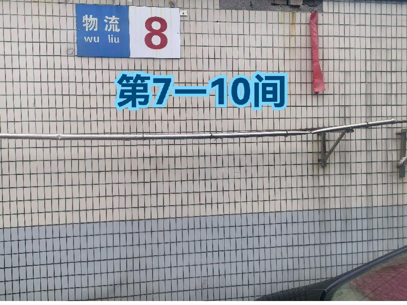 灯具城物流园第20幢物流用房8幢第7-10间招租公告